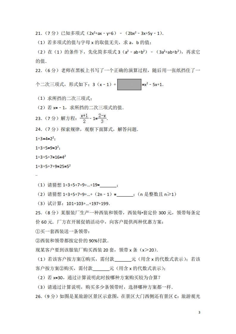 图片[3]_冀教版七年级上期中数学试卷含答案解析1_练习题|试卷|知识点|复习提纲