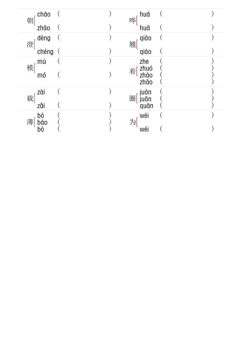 图片[2]_【多音字专项训练】五下语文_练习题|试卷|知识点|复习提纲