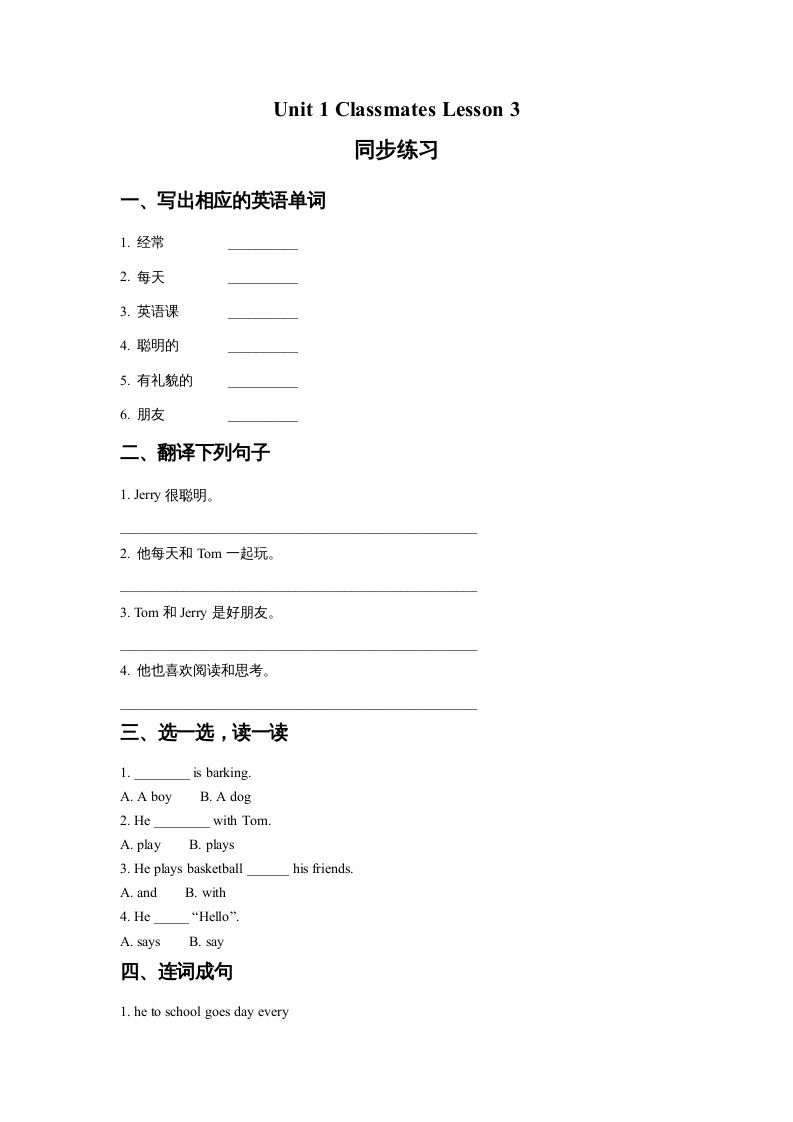 五年级英语上册Ｕｎｉｔ１ＣｌａｓｓｍａｔｅｓＬｅｓｓｏｎ3同步练习1（人教版一起点）_练习题|试卷|知识点|复习提纲