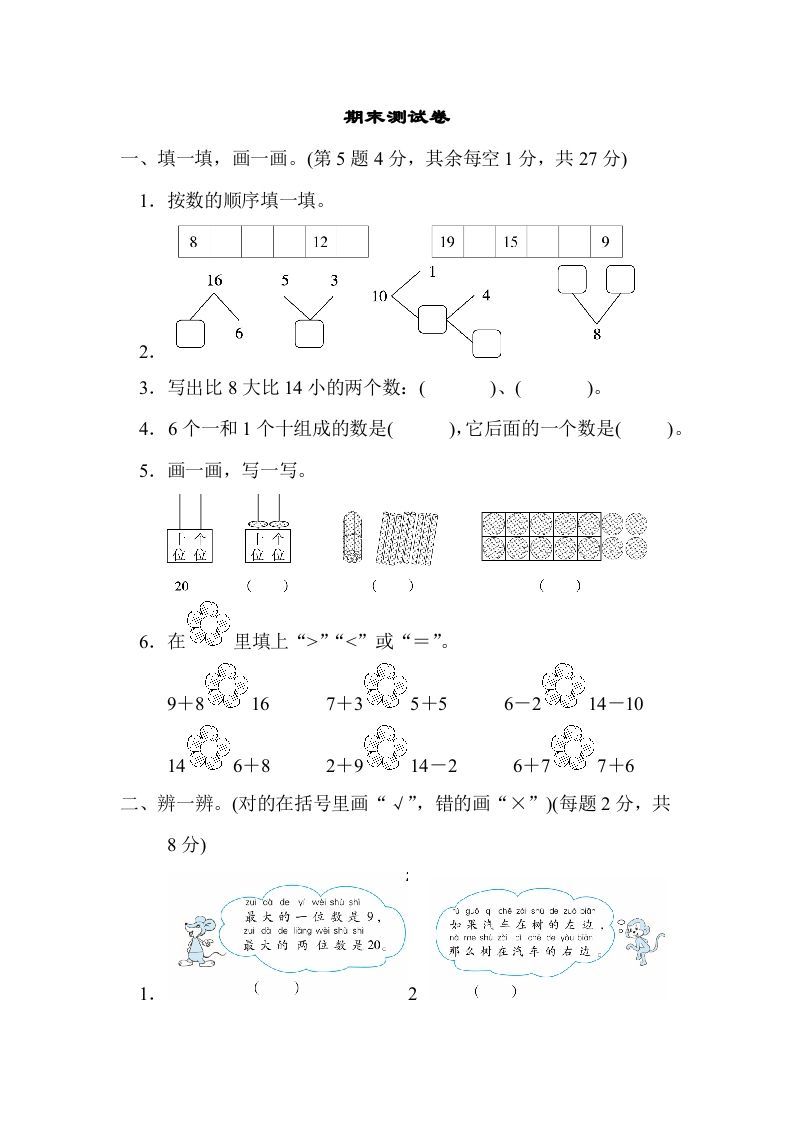 一年级数学上册期末练习(5)(北师大版)_练习题|试卷|知识点|复习提纲