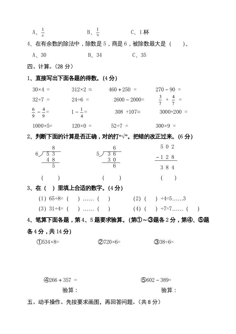 图片[3]_三年级数学上册期末试卷4（人教版）_练习题|试卷|知识点|复习提纲
