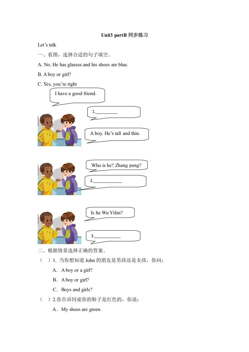 四年级英语上册Unit3__partB同步练习（人教版一起点）_练习题|试卷|知识点|复习提纲