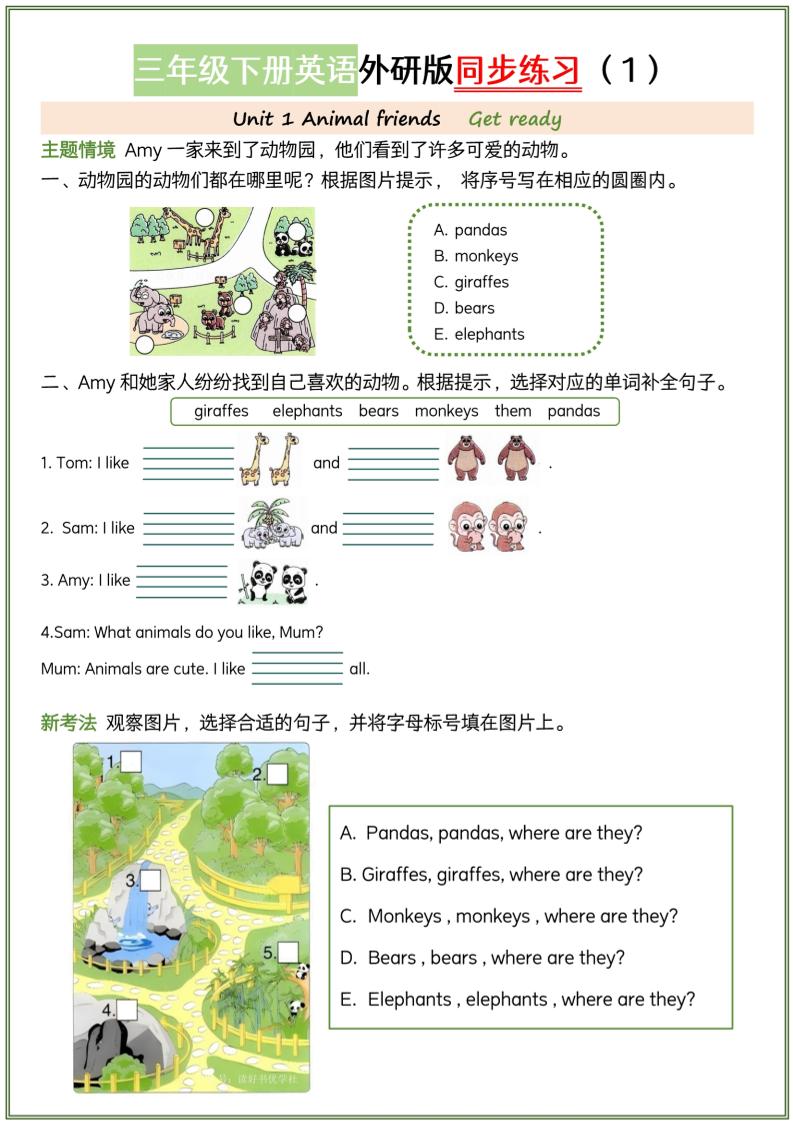 三下外研版三起点英语【同步练习】_练习题|试卷|知识点|复习提纲