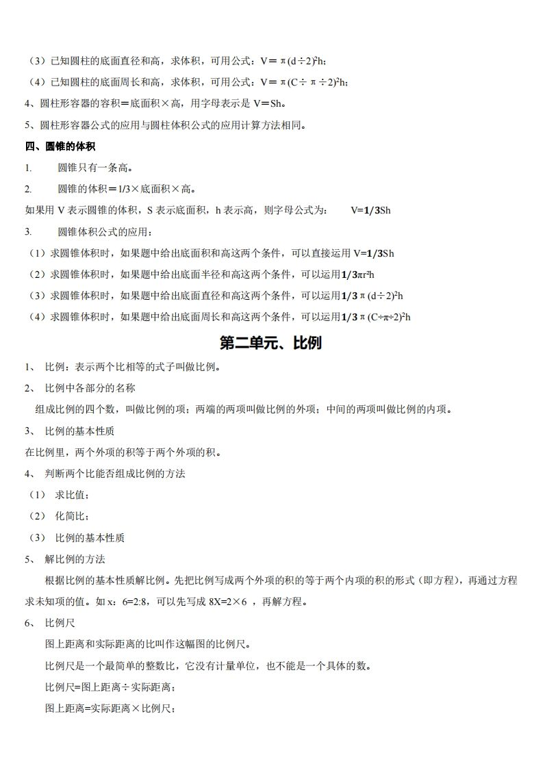 图片[2]_六下北师大数学期末全册知识点_练习题|试卷|知识点|复习提纲
