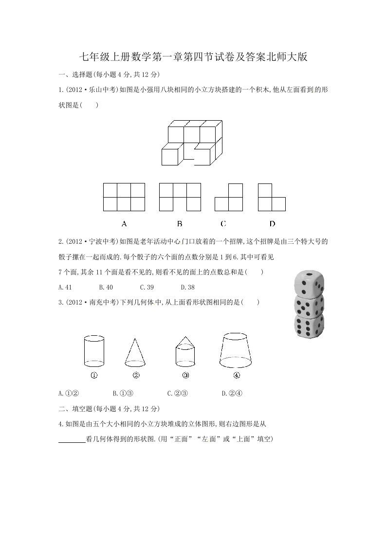 七年级上册数学第一章第四节试卷及答案北师大版(Word版)_练习题|试卷|知识点|复习提纲