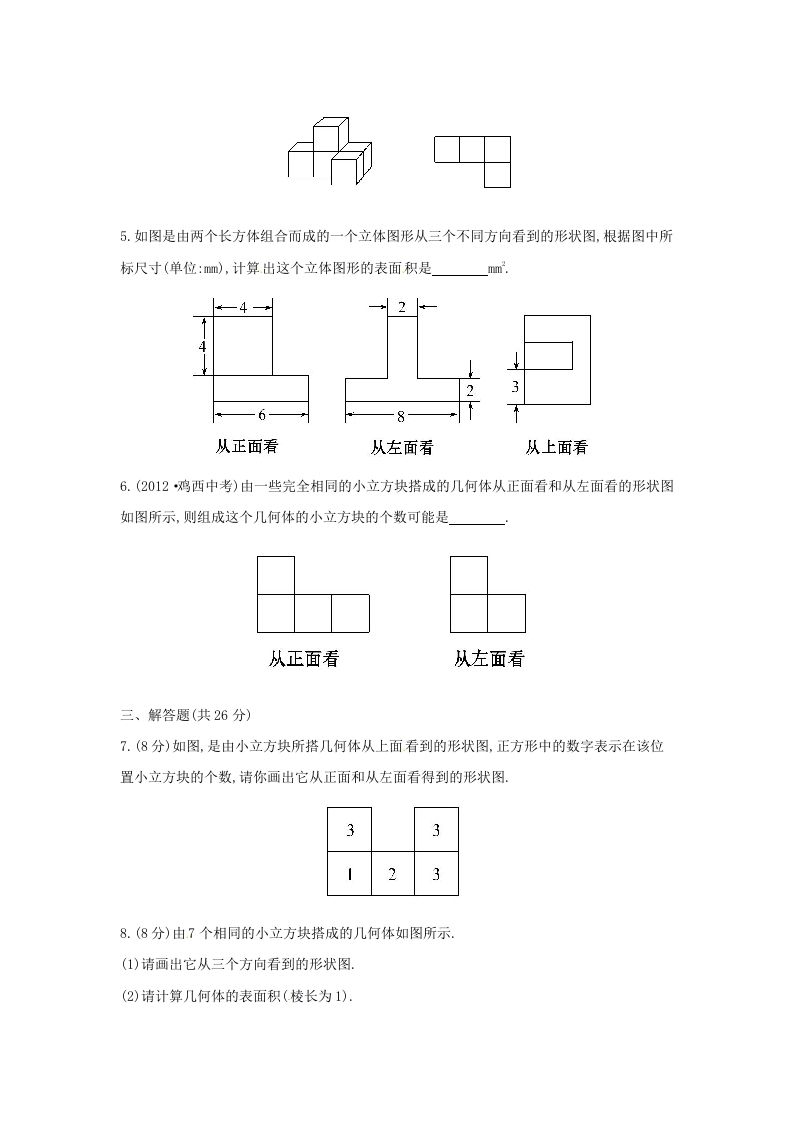 图片[2]_七年级上册数学第一章第四节试卷及答案北师大版(Word版)_练习题|试卷|知识点|复习提纲