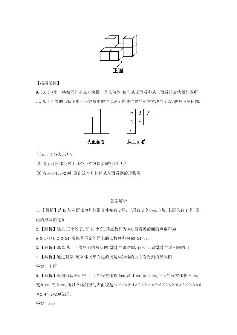 图片[3]_七年级上册数学第一章第四节试卷及答案北师大版(Word版)_练习题|试卷|知识点|复习提纲