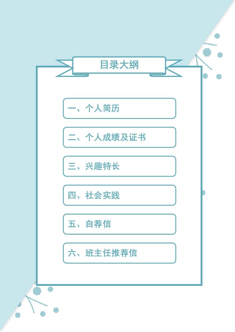 图片[2]_精选-小升初简历27_练习题|试卷|知识点|复习提纲