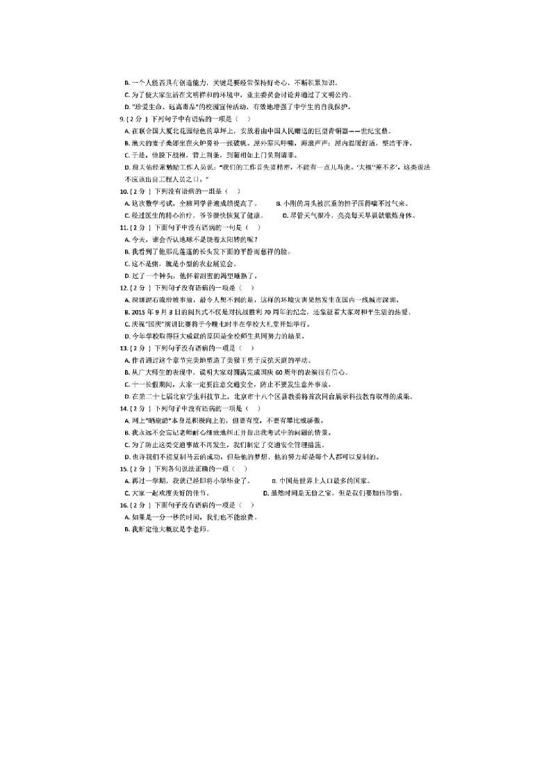 图片[2]_小升初（六年级）语文复习专题《修改病句》检测卷，附超详解析答案！升学冲刺备用_练习题|试卷|知识点|复习提纲