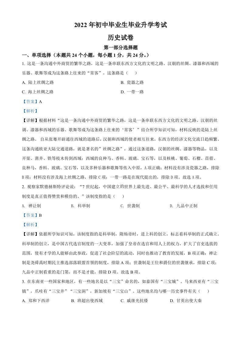 2022年辽宁省营口市中考历史真题（含答案）_练习题|试卷|知识点|复习提纲