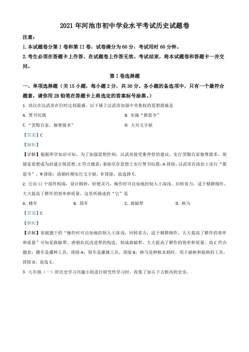 广西河池市2021年中考历史试题（含答案）_练习题|试卷|知识点|复习提纲
