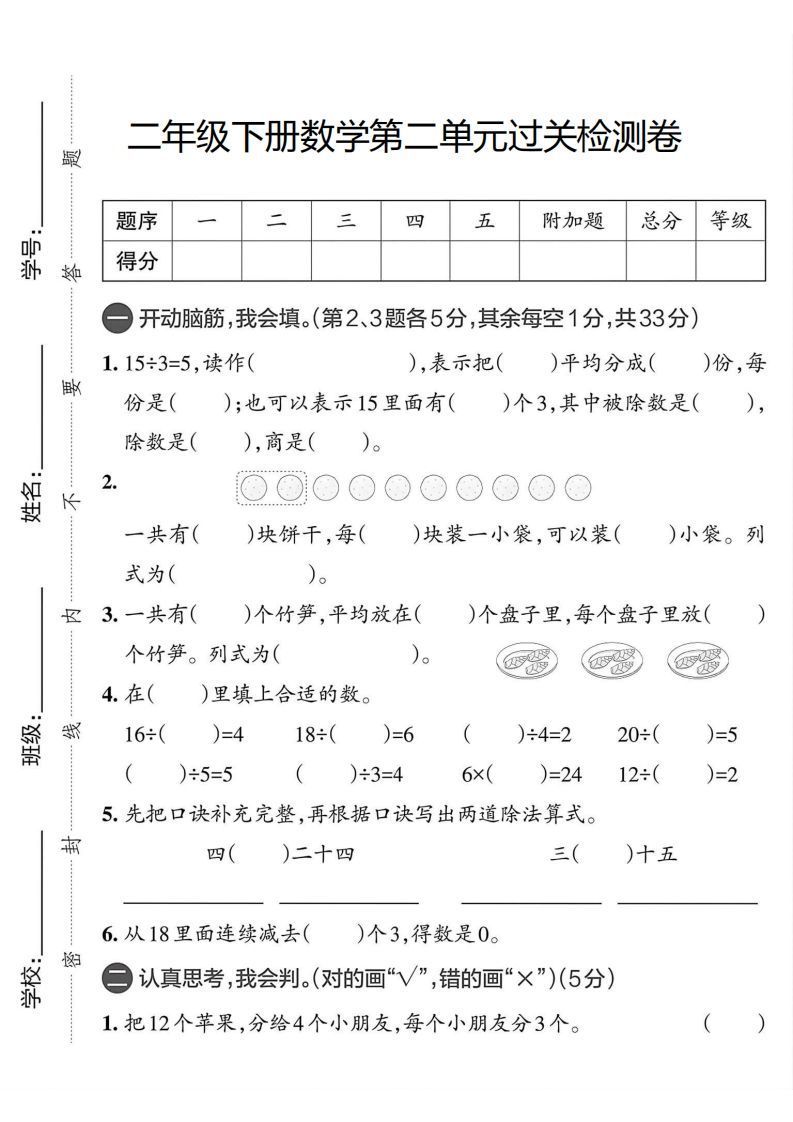 二年级下册数学单元过关测试卷人教版_练习题|试卷|知识点|复习提纲