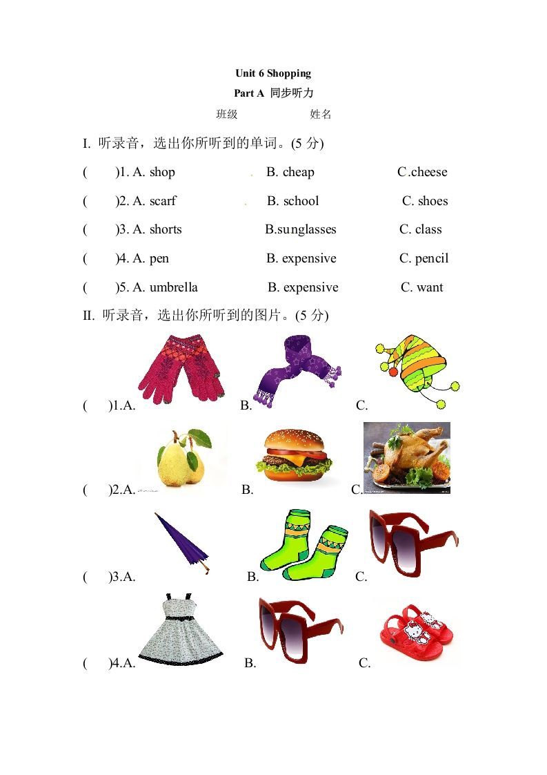 四年级英语下册Unit6ShoppingPartA同步听力训练人教PEP版_练习题|试卷|知识点|复习提纲