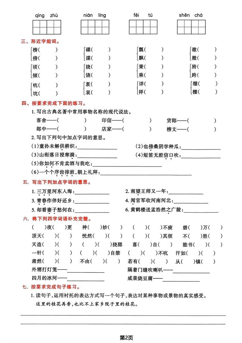 图片[2]_√五年级下册语文期中归类复习卷_练习题|试卷|知识点|复习提纲