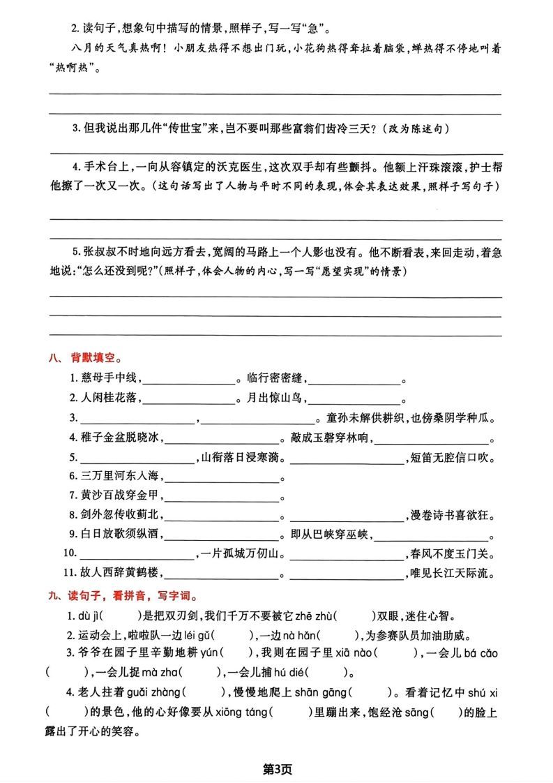 图片[3]_√五年级下册语文期中归类复习卷_练习题|试卷|知识点|复习提纲