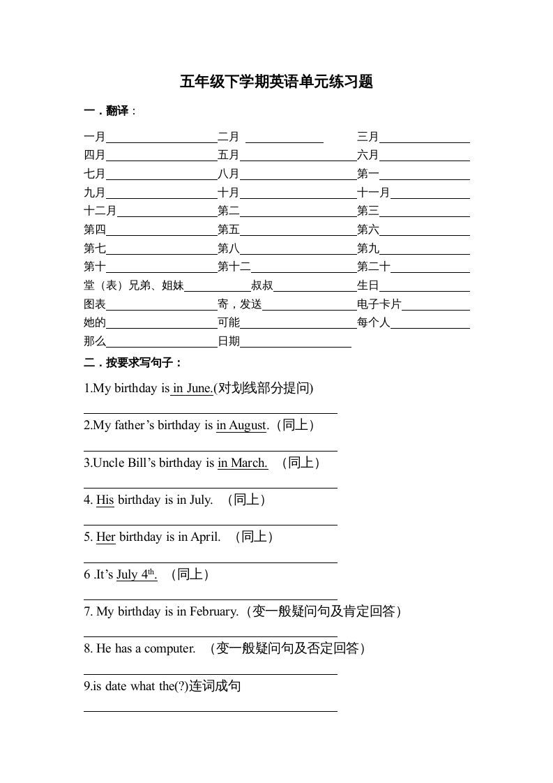 五年级英语下册单元练习题（人教版）_练习题|试卷|知识点|复习提纲