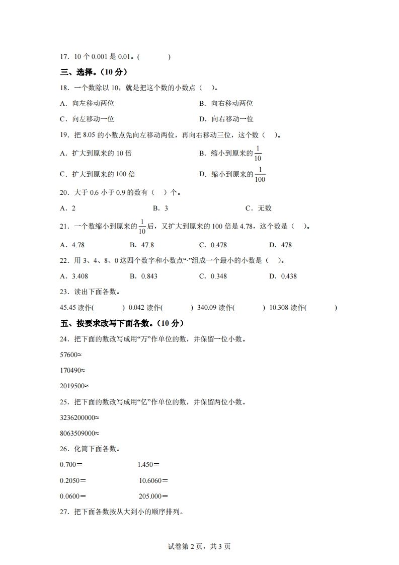 图片[2]_青岛版63数学四年级下册第五单元《小数的意义和性质》综合能力检测卷_练习题|试卷|知识点|复习提纲
