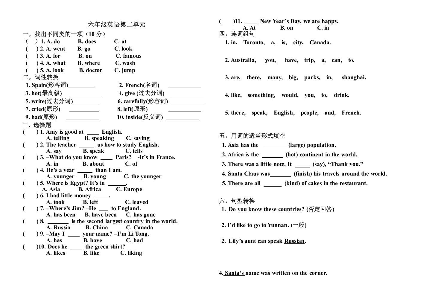 六年级英语上册第二单元测试题（人教版一起点）_练习题|试卷|知识点|复习提纲