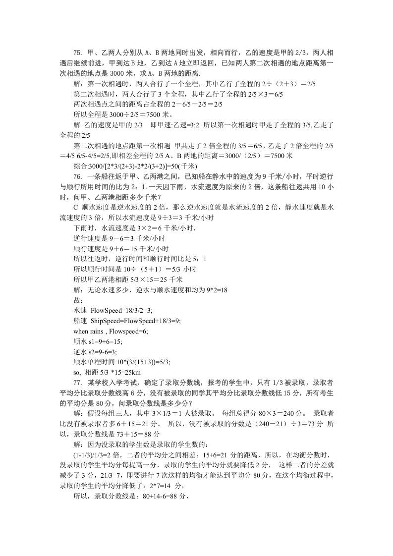 图片[2]_六年级数学下册小升初应用题综合训练（八）苏教版_练习题|试卷|知识点|复习提纲