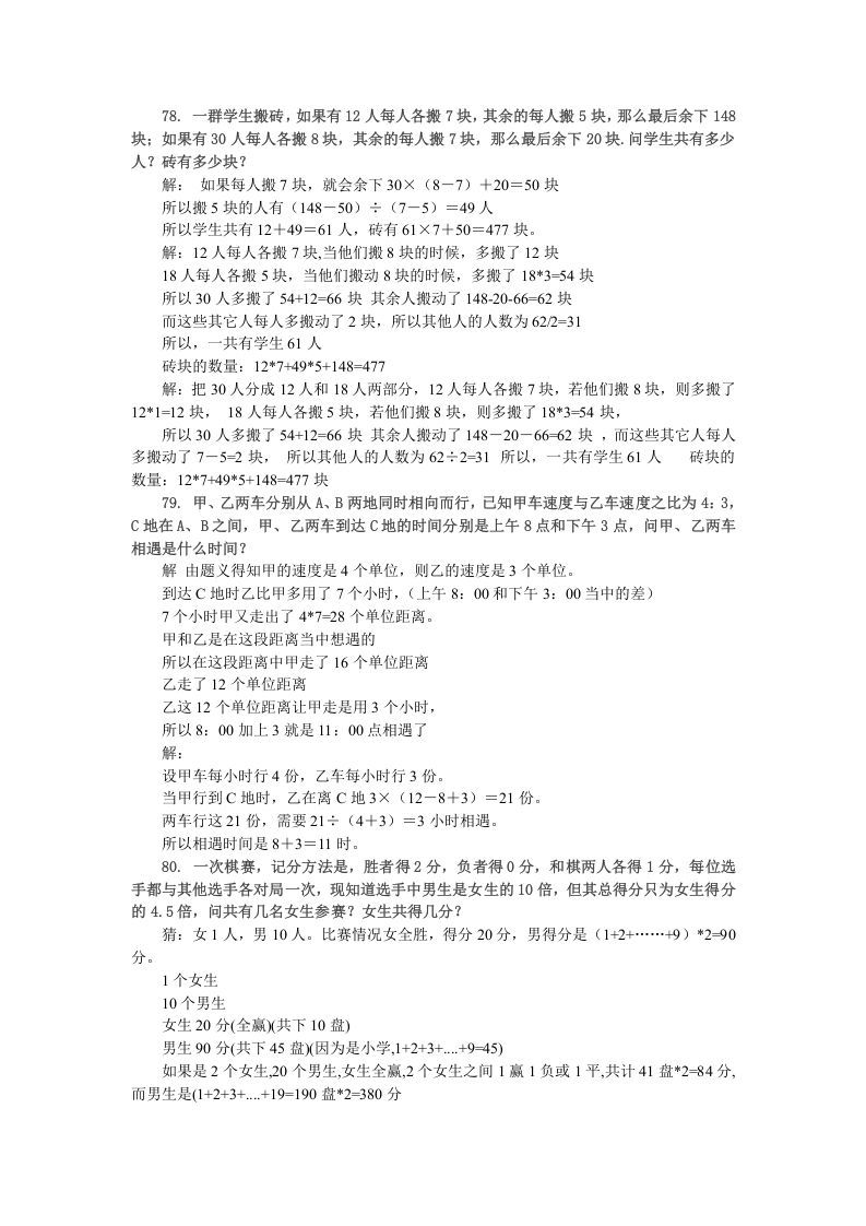 图片[3]_六年级数学下册小升初应用题综合训练（八）苏教版_练习题|试卷|知识点|复习提纲