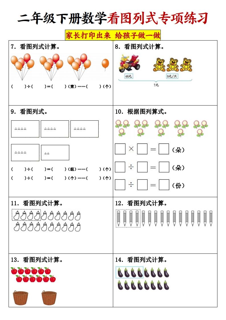 图片[2]_【看图列式专项练习】二下数学_练习题|试卷|知识点|复习提纲