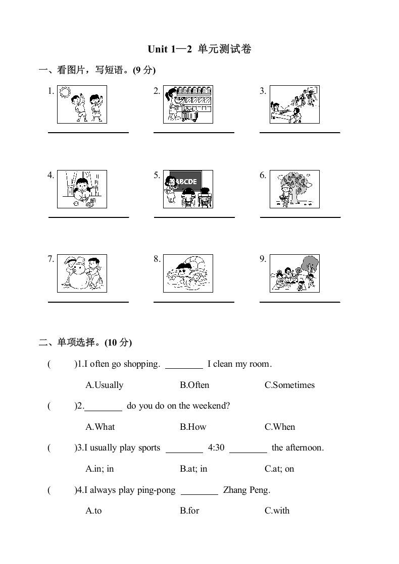 五年级英语下册1.Unit1-2单元月考测试卷（含答案）（人教PEP版）_练习题|试卷|知识点|复习提纲