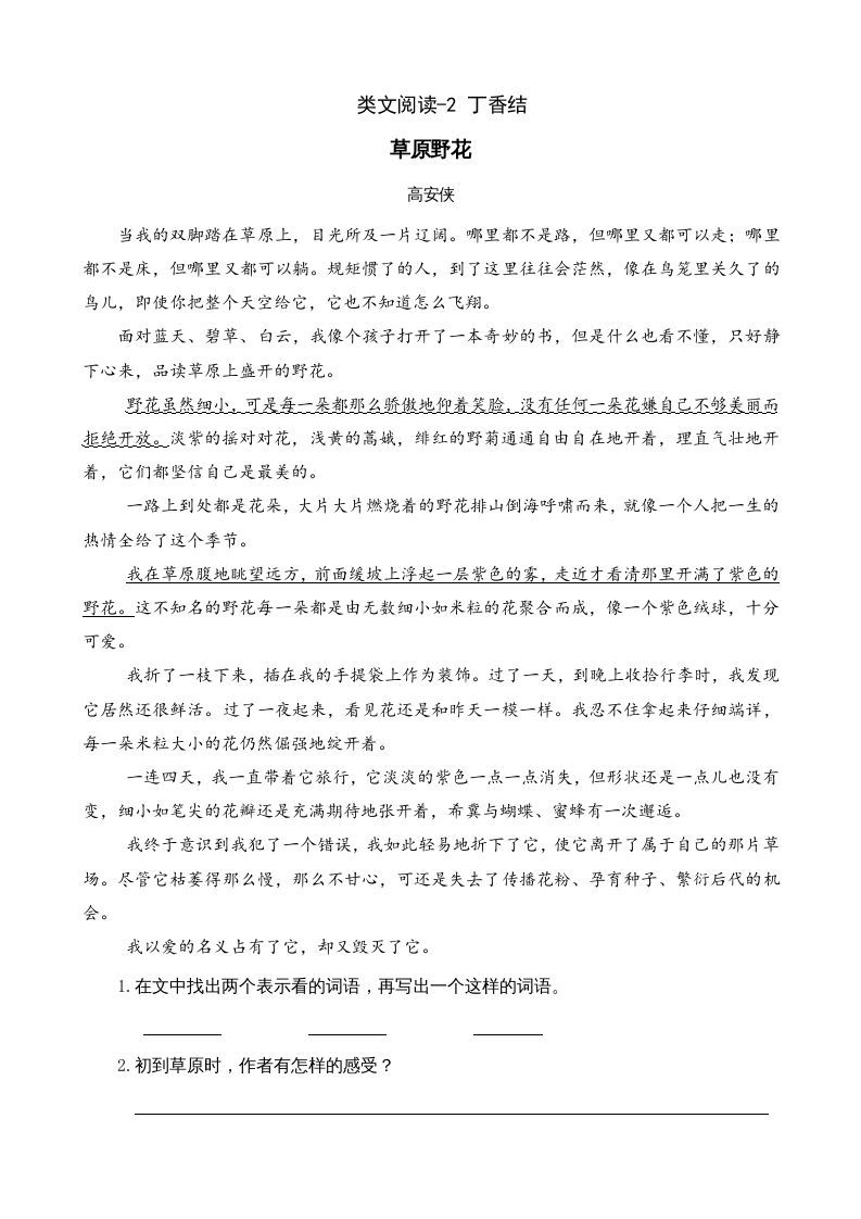 六年级语文上册类文阅读2丁香结（1）（部编版）_练习题|试卷|知识点|复习提纲