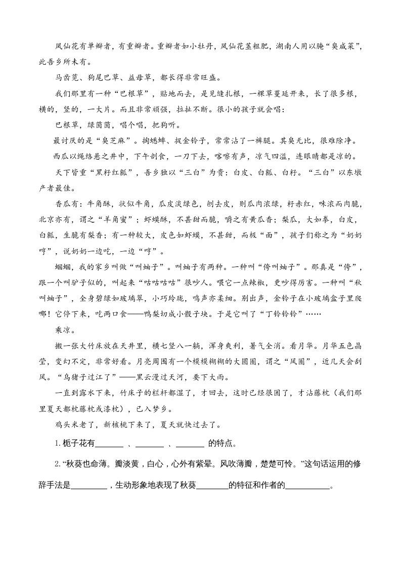 图片[3]_六年级语文上册类文阅读2丁香结（1）（部编版）_练习题|试卷|知识点|复习提纲