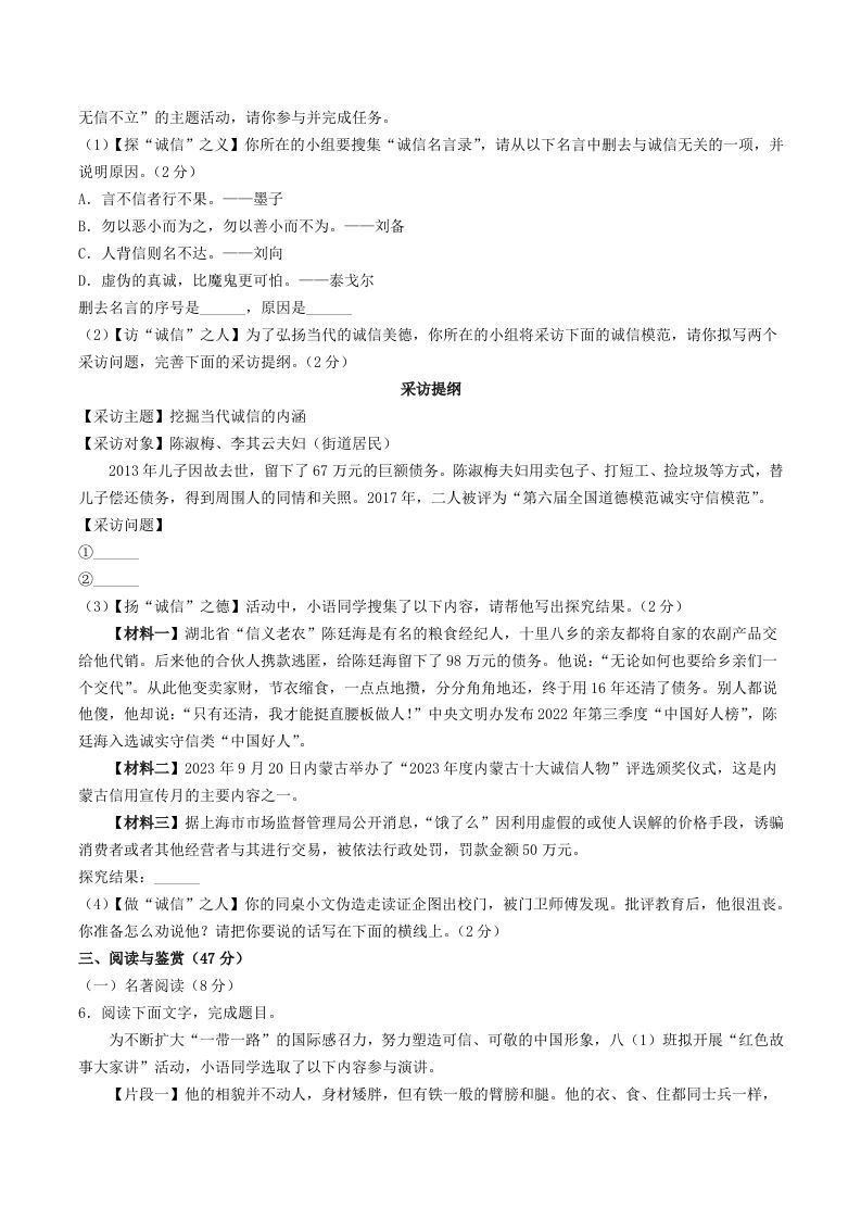图片[2]_2023-2024学年湖北省襄阳市宜城市八年级上学期期中语文试题及答案(Word版)_练习题|试卷|知识点|复习提纲