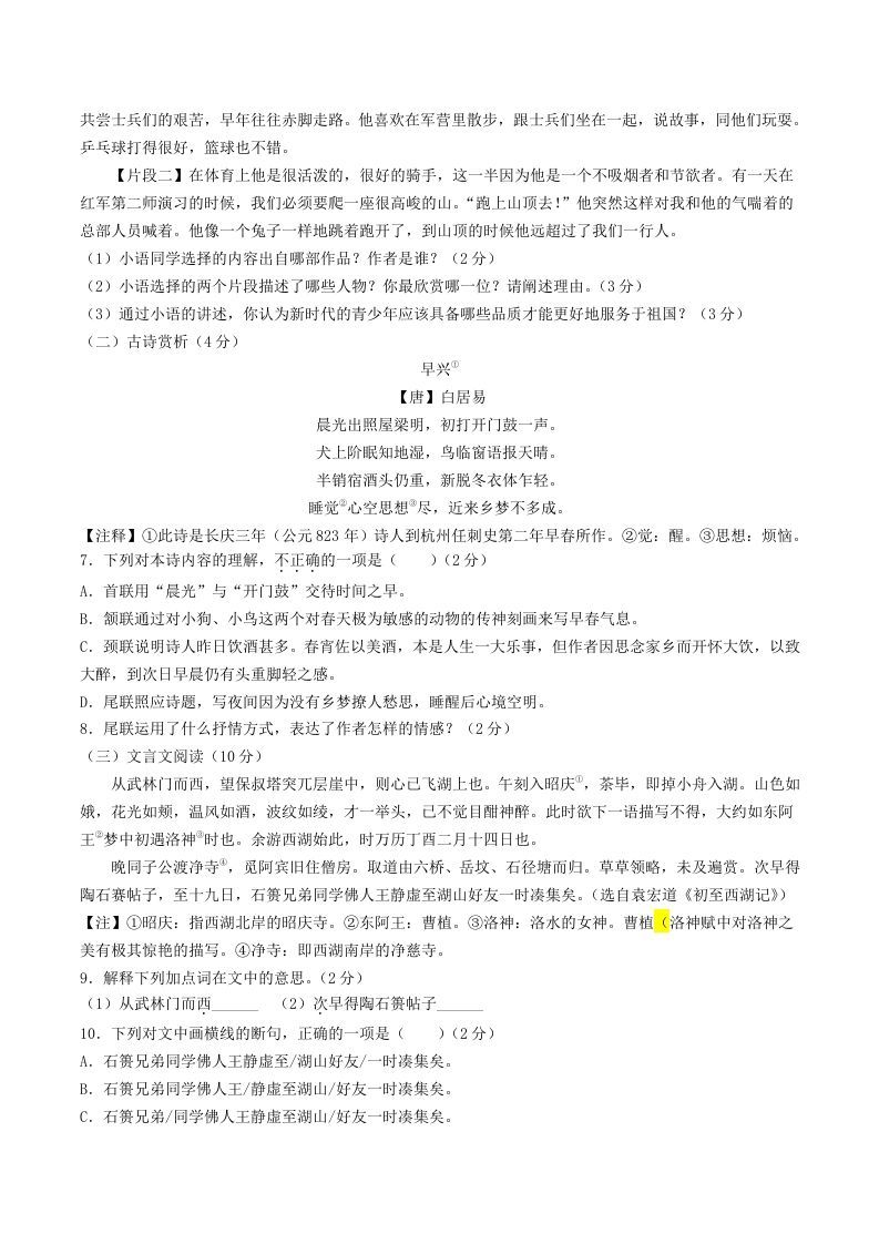 图片[3]_2023-2024学年湖北省襄阳市宜城市八年级上学期期中语文试题及答案(Word版)_练习题|试卷|知识点|复习提纲