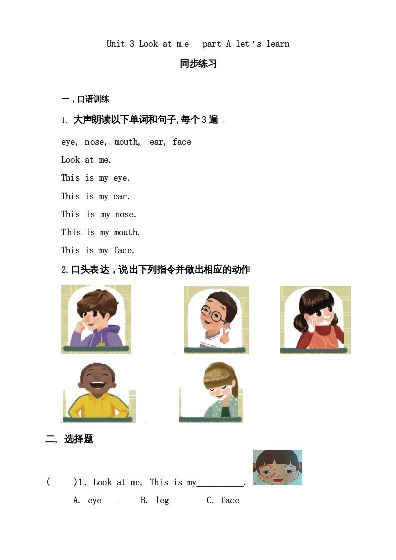 三年级英语上册Unit3LookatmePAlet'slearn练习（人教PEP）_练习题|试卷|知识点|复习提纲