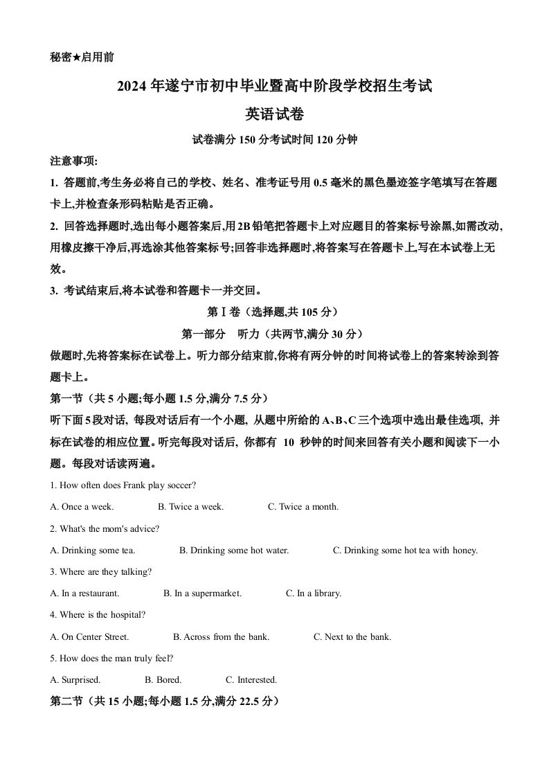 2024年四川省遂宁市中考英语真题（空白卷）_练习题|试卷|知识点|复习提纲