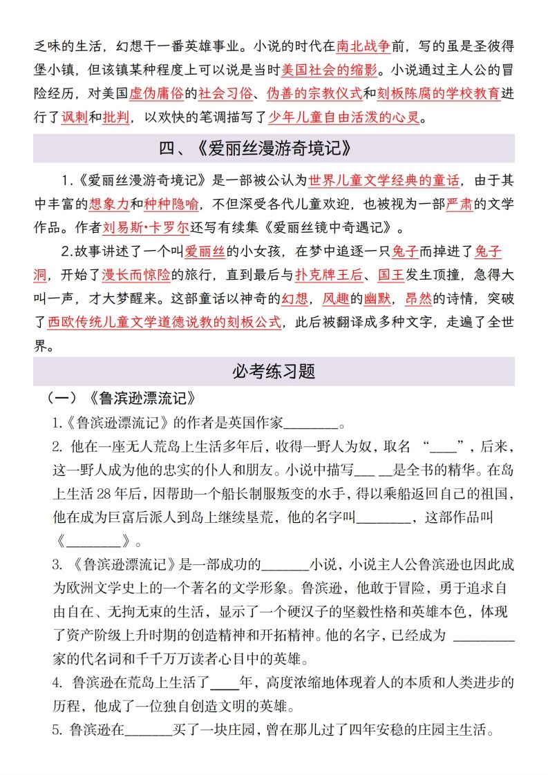 图片[2]_六年级语文下册考点汇总_练习题|试卷|知识点|复习提纲