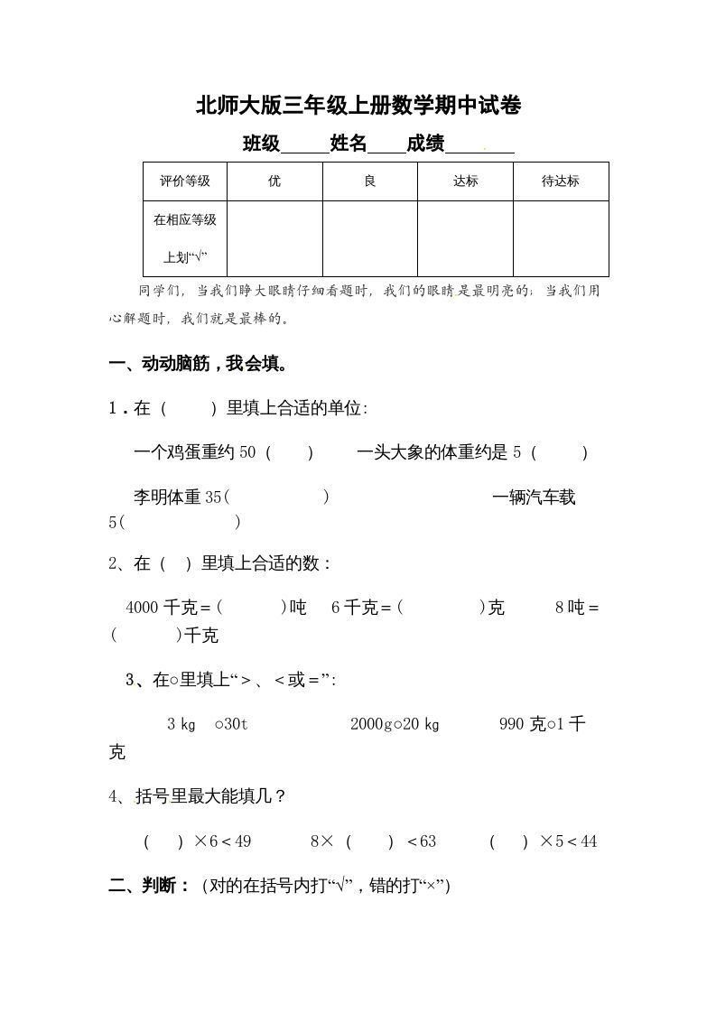 三年级数学上册期中试卷3（北师大版）_练习题|试卷|知识点|复习提纲