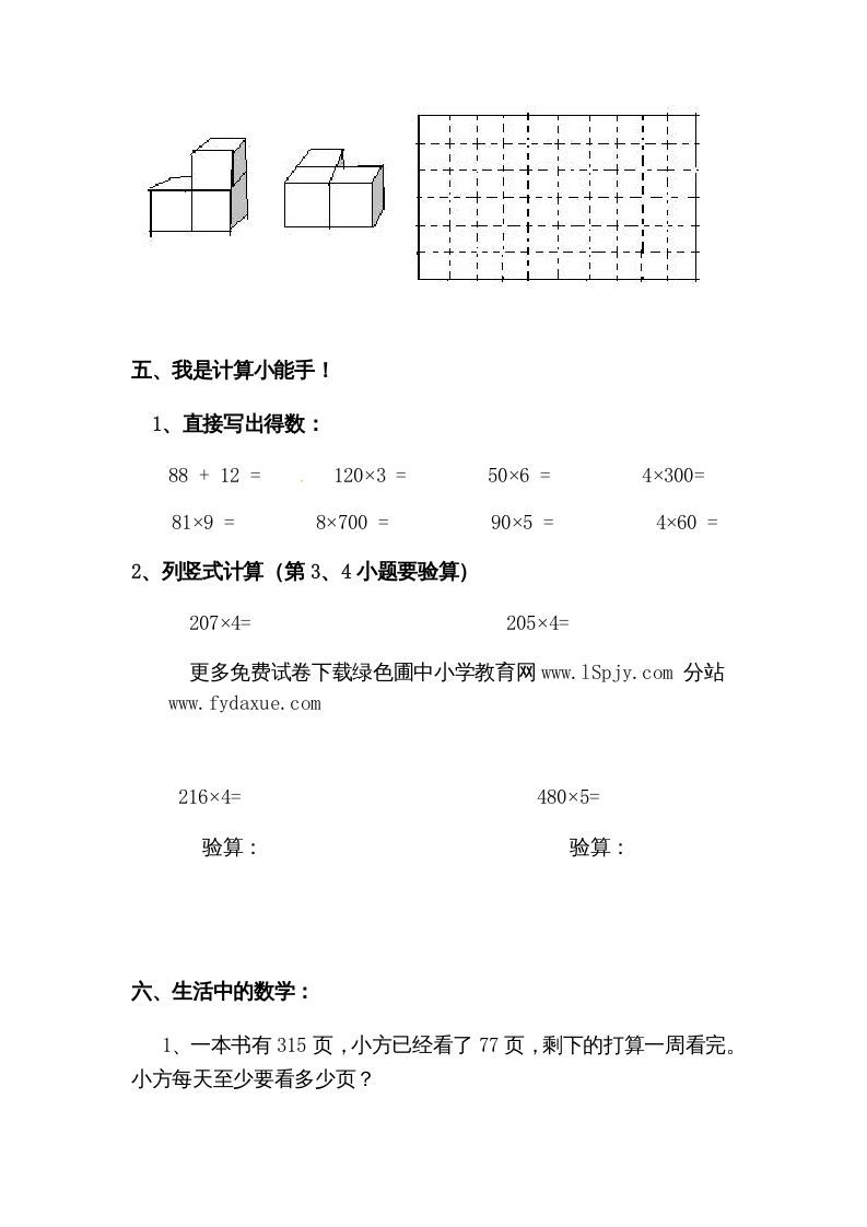 图片[3]_三年级数学上册期中试卷3（北师大版）_练习题|试卷|知识点|复习提纲