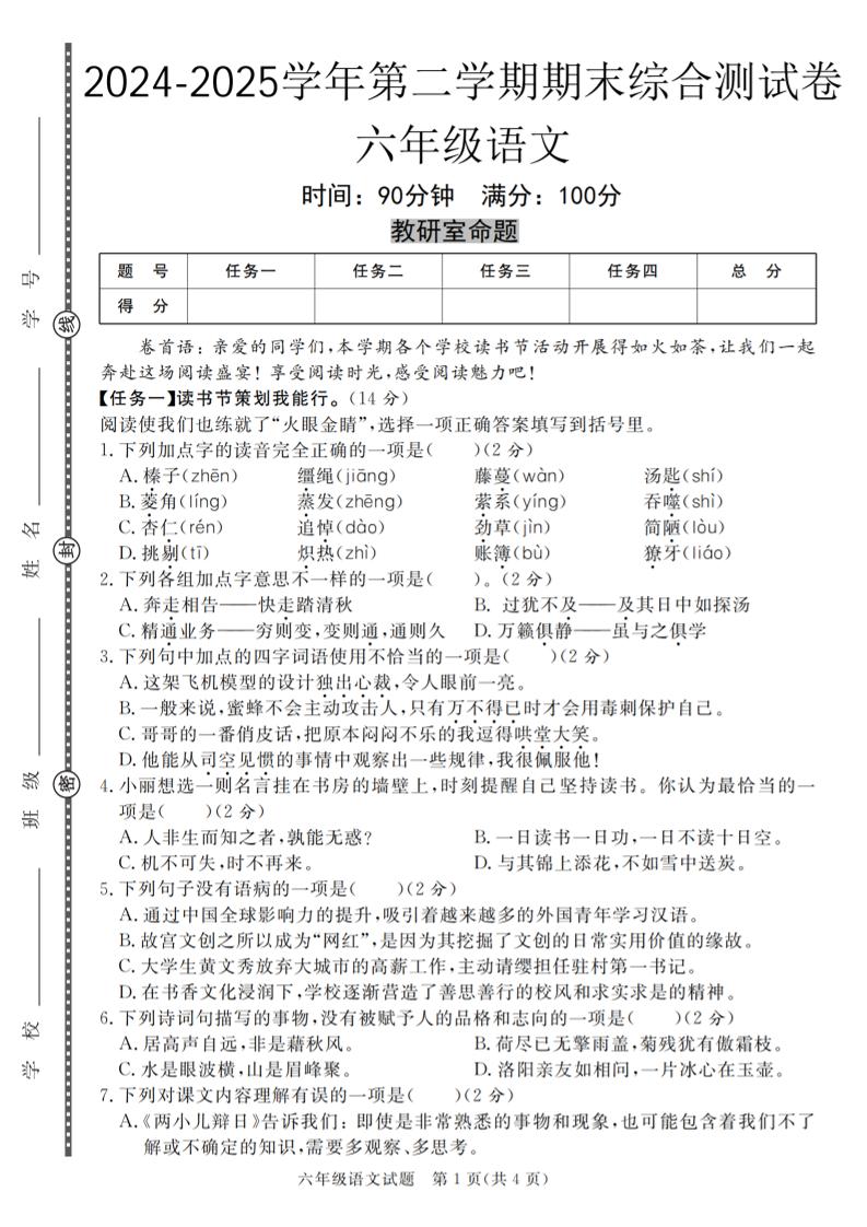 《小升初语文模拟试卷》共七套__练习题|试卷|知识点|复习提纲