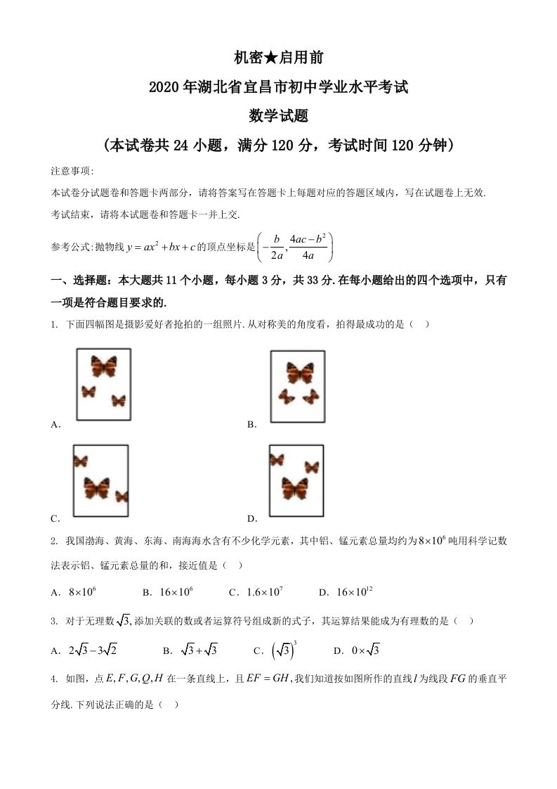 湖北省宜昌市2020年中考数学试题_练习题|试卷|知识点|复习提纲