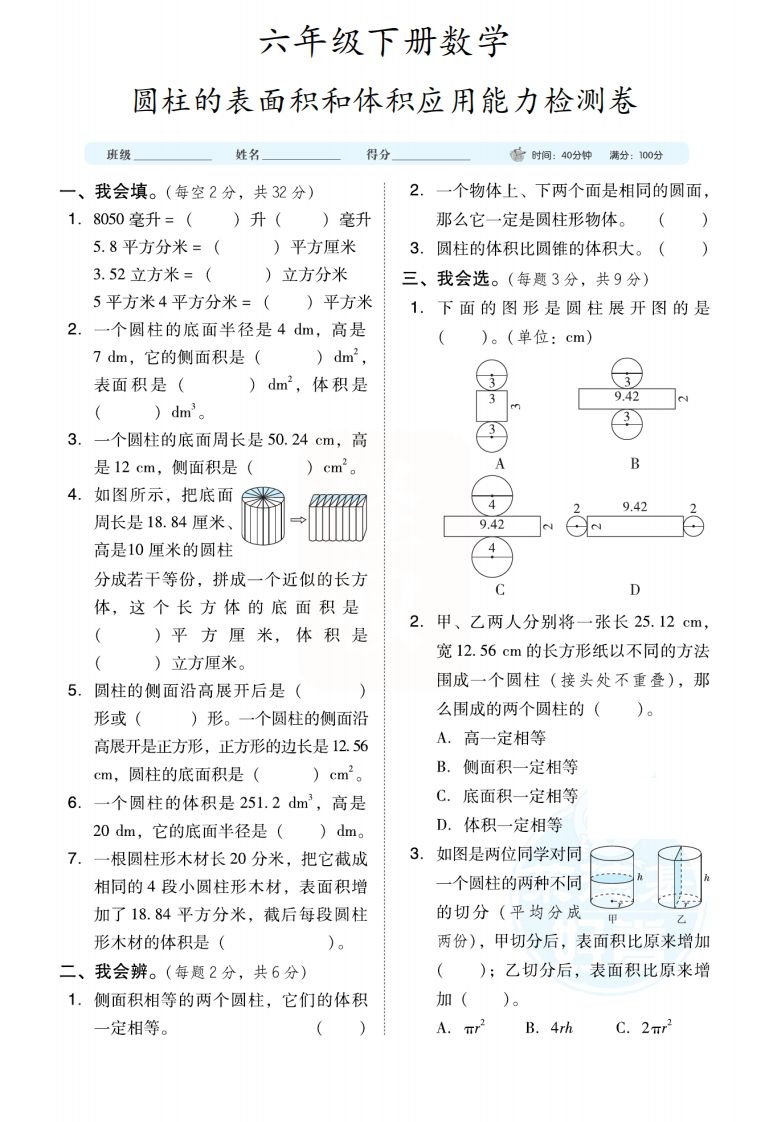六下数学【圆柱圆锥能力检测卷】_练习题|试卷|知识点|复习提纲