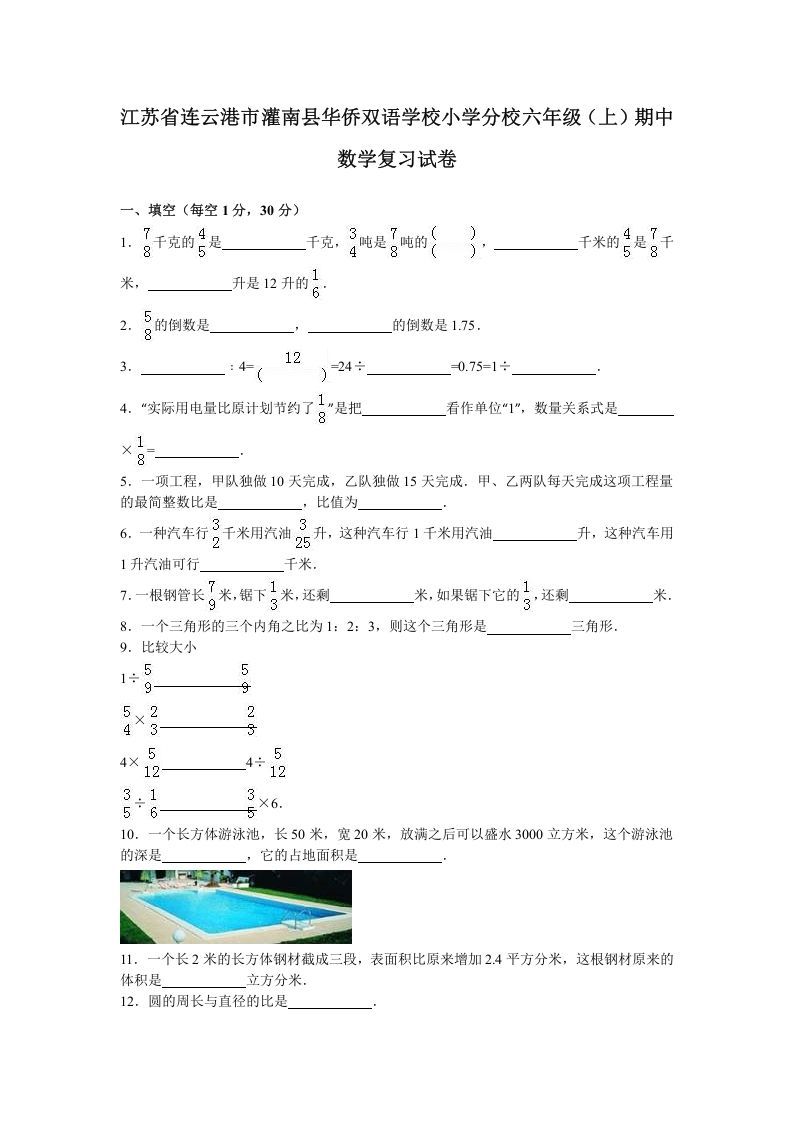 六年级数学上册学期期中测试卷3（苏教版）_练习题|试卷|知识点|复习提纲