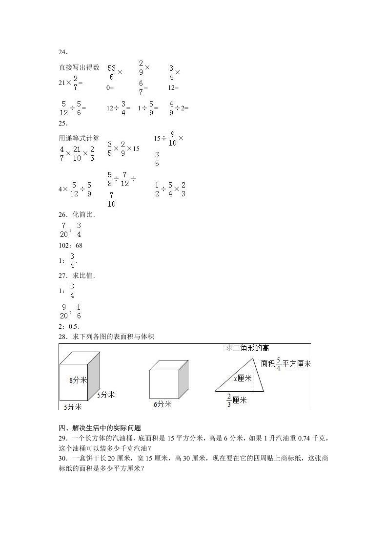 图片[3]_六年级数学上册学期期中测试卷3（苏教版）_练习题|试卷|知识点|复习提纲