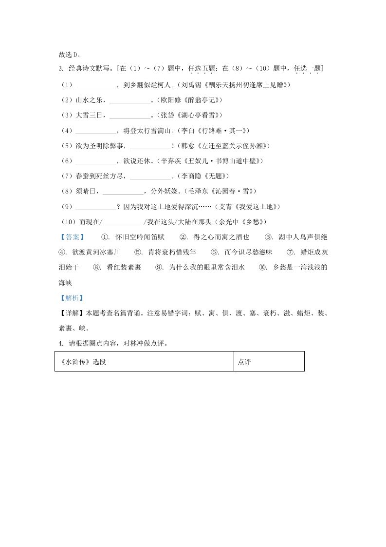 图片[2]_2022-2023学年陕西省西安市新城区九年级上学期语文期中试题及答案(Word版)_练习题|试卷|知识点|复习提纲