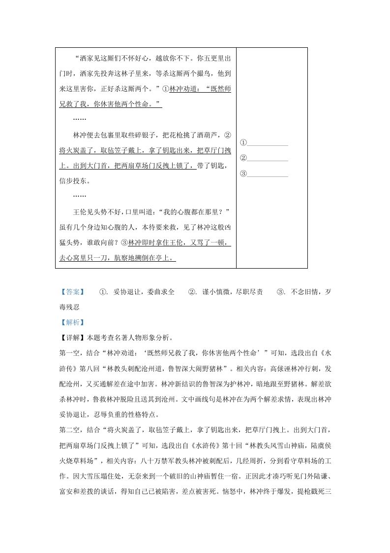 图片[3]_2022-2023学年陕西省西安市新城区九年级上学期语文期中试题及答案(Word版)_练习题|试卷|知识点|复习提纲