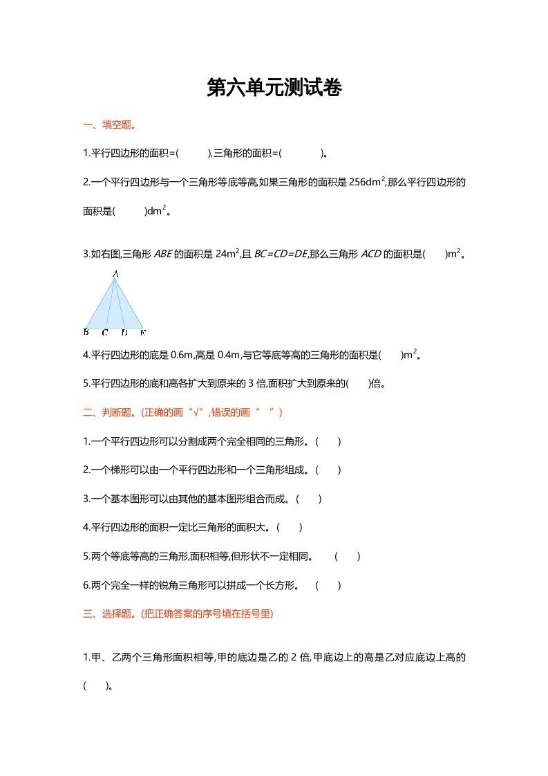 五年级数学上册第六单元测试卷（北师大版）_练习题|试卷|知识点|复习提纲