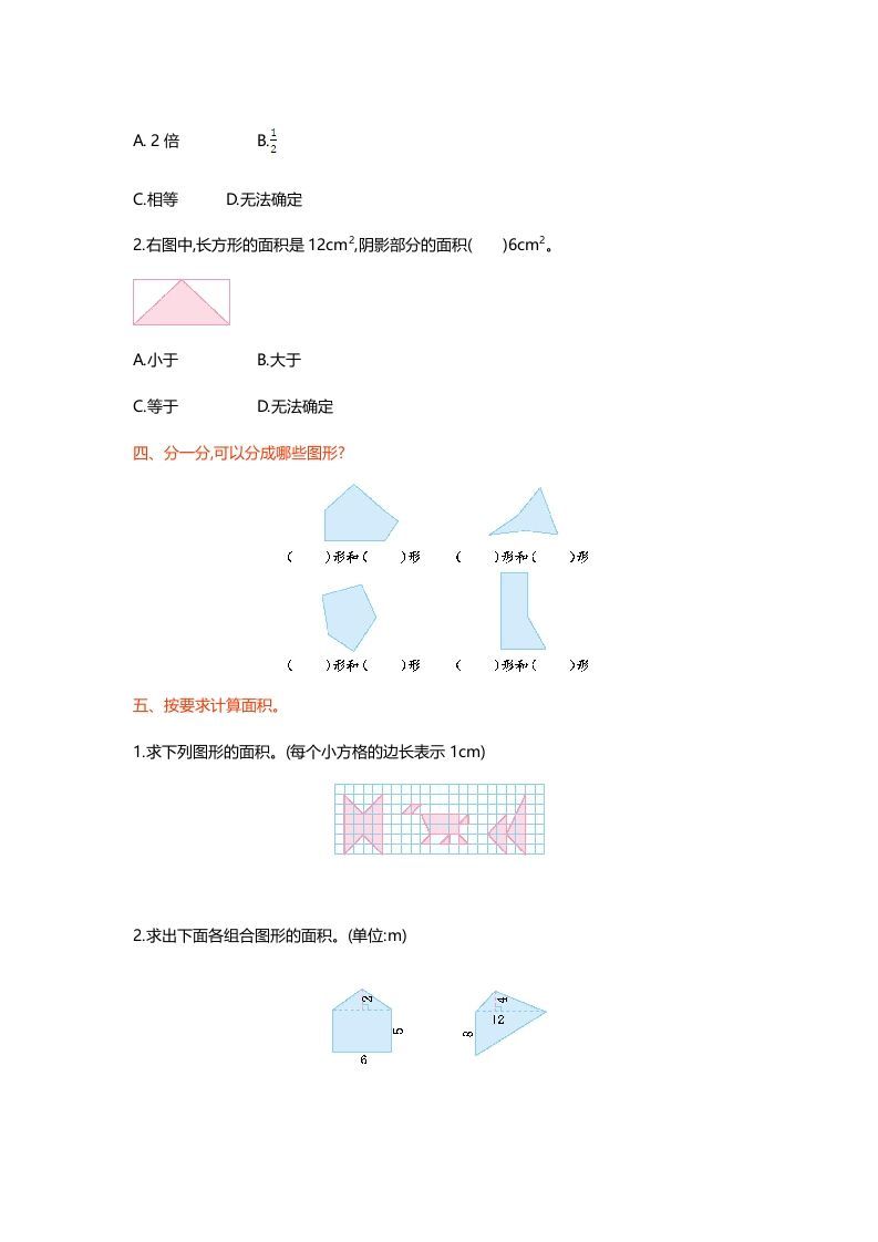 图片[2]_五年级数学上册第六单元测试卷（北师大版）_练习题|试卷|知识点|复习提纲