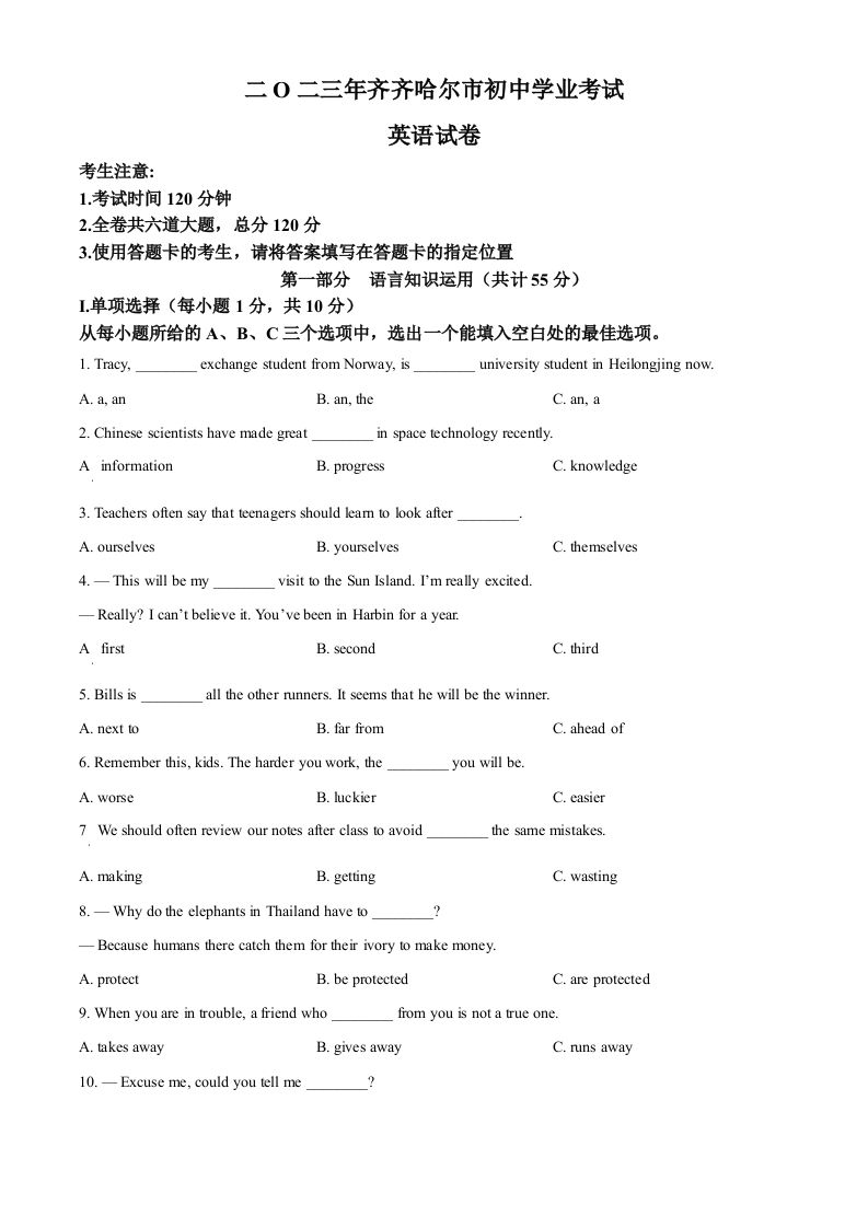 2023年黑龙江省齐齐哈尔市中考英语真题（空白卷）_练习题|试卷|知识点|复习提纲