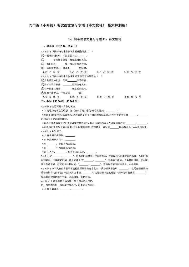 六年级（小升初）考试语文复习专项《诗文默写》，期末冲刺用！_练习题|试卷|知识点|复习提纲