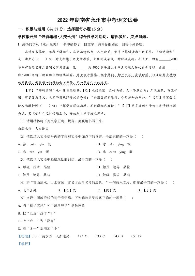 2022年湖南省永州市中考语文真题（含答案）_练习题|试卷|知识点|复习提纲