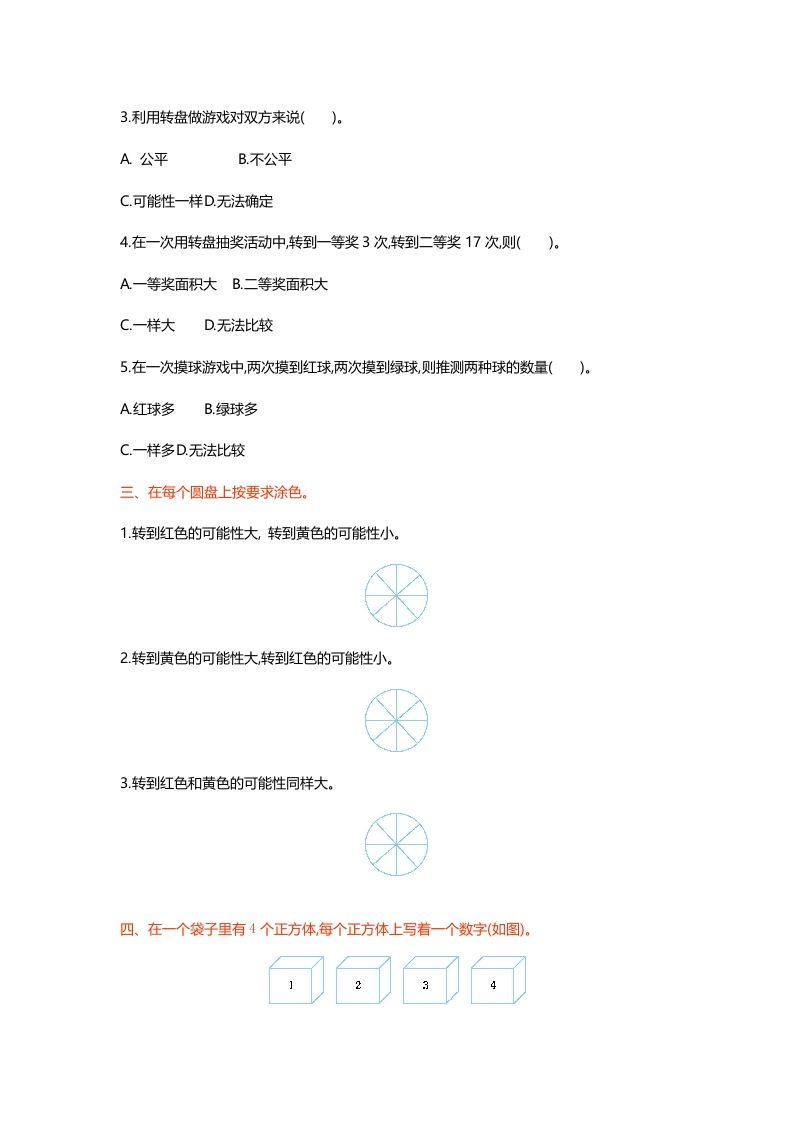 图片[2]_五年级数学上册第七单元测试卷（北师大版）_练习题|试卷|知识点|复习提纲