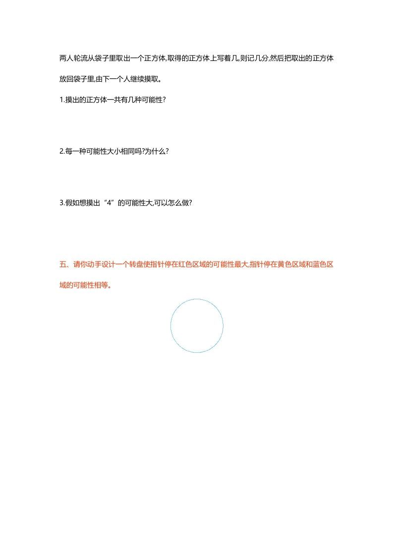 图片[3]_五年级数学上册第七单元测试卷（北师大版）_练习题|试卷|知识点|复习提纲