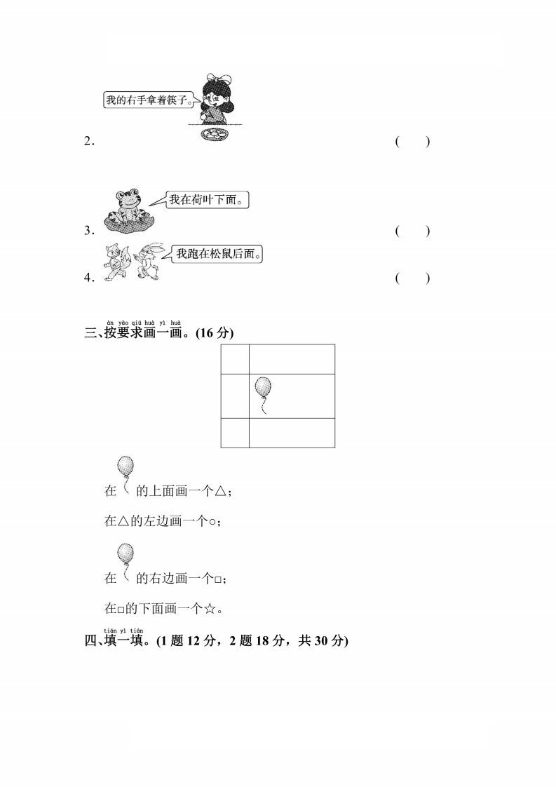 图片[2]_人教版数学一年级上册第二单元检测卷_练习题|试卷|知识点|复习提纲